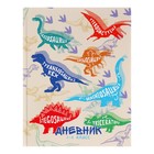 Дневник для 1-4 классов, "Динозаврики. Паттерн", твердая обложка 7БЦ, матовая ламинация, 48 листов - фото 6871846