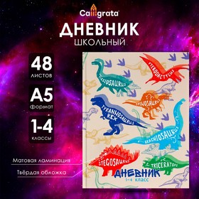 Дневник для 1-4 классов, "Динозаврики. Паттерн", твердая обложка 7БЦ, матовая ламинация, 48 листов