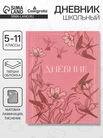 Дневник школьный для 5-11 классов, «Волшебные бабочки», твёрдая обложка 7БЦ, матовая ламинация, 48 листов