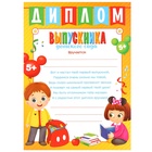 Диплом на выпускной «Выпускник детского сада» А4, Микки Маус 9560164 - фото 5106977