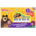 Музыкальное пианино «Маша и Медведь», звук, цвет жёлтый - фото 8697103