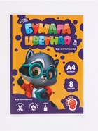 Бумага цветная односторонняя, А4. 8 листов, 8 цветов «Енотик» - Фото 3