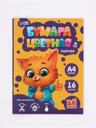 Бумага цветная односторонняя А4 «Котик» 16 листов 16 цветов газетная, 45 г/м² - Фото 3