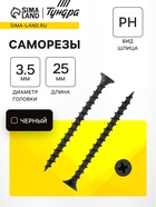 Саморез по дереву 3.5×25 мм, крупная резьба, фосфатированный, в упаковке 15 кг 9596650 - фото 14537975
