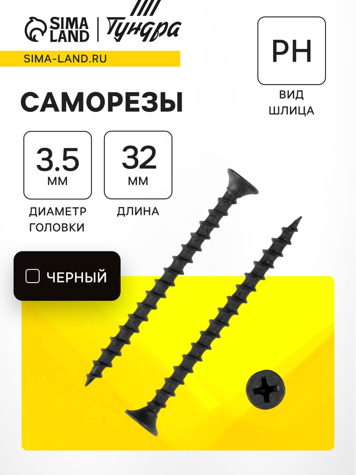 Саморез по дереву 3.5×32 мм, крупная резьба, фосфатированный, в упаковке 15 кг - Фото 1