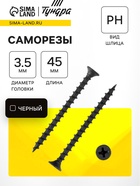 Саморез по дереву 3.5×45 мм, крупная резьба, фосфатированный, в упаковке 15 кг 9596658 - фото 14537993