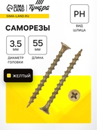 Саморез по дереву 3.5×55 мм, крупная резьба, желтый цинк, в упаковке 11 кг 9596661 - фото 14537999