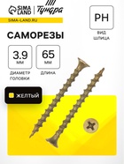 Саморез по дереву 3.9×64(65) мм, крупная резьба, желтый цинк, в упаковке 10 кг 9596664 - фото 14538008