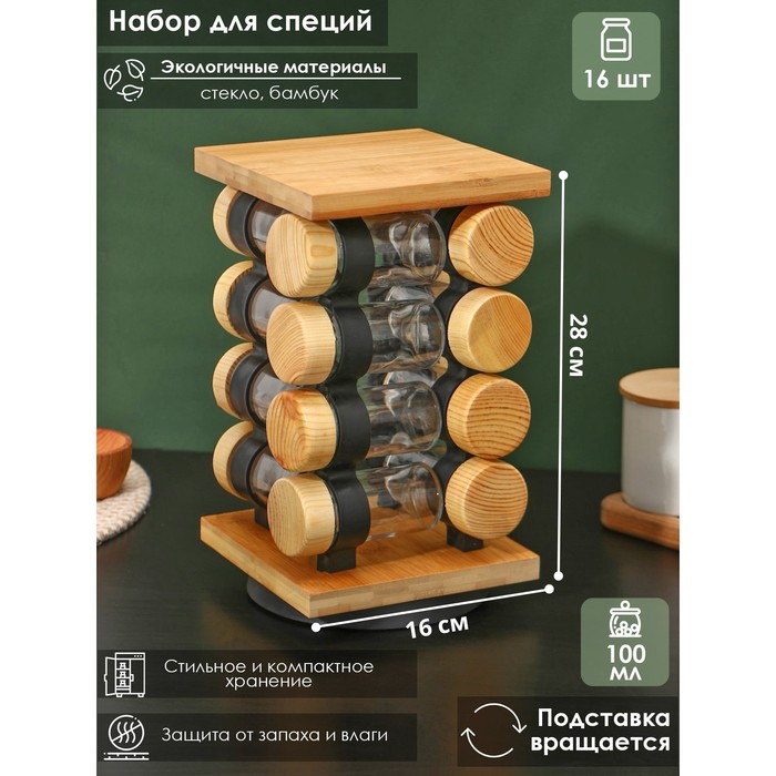 Набор для специй из стекла на бамбуковой подставке BellaTenero «Эко», 100 мл, 16 шт. - Фото 1