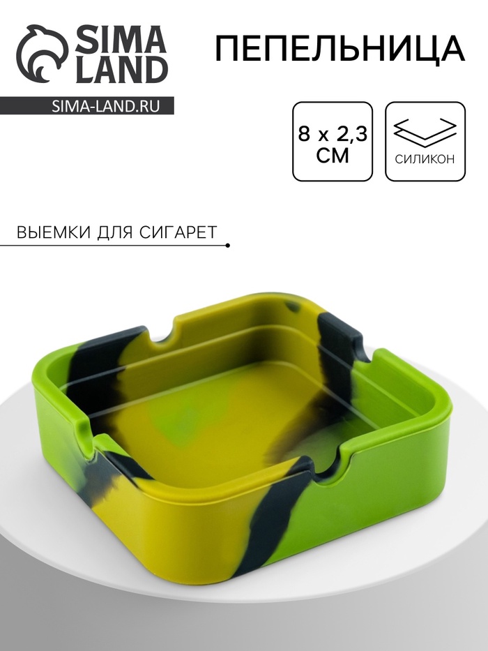 Пепельница силиконовая «Армейская», квадратная, 8×2.3 см - Фото 1