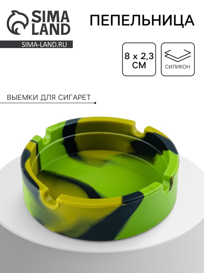 Пепельница силиконовая «Армейская», круглая, 8×2.3 см - Фото 1