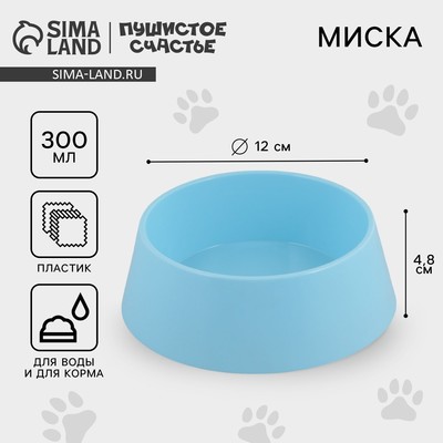 Миска пластиковая 300 мл, голубая