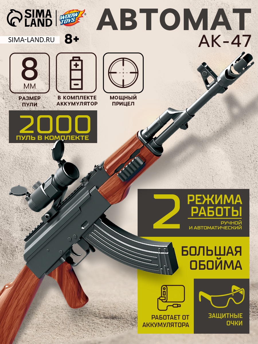 Автомат АК-47, стреляет гелевыми пулями, работает от аккумулятора ...