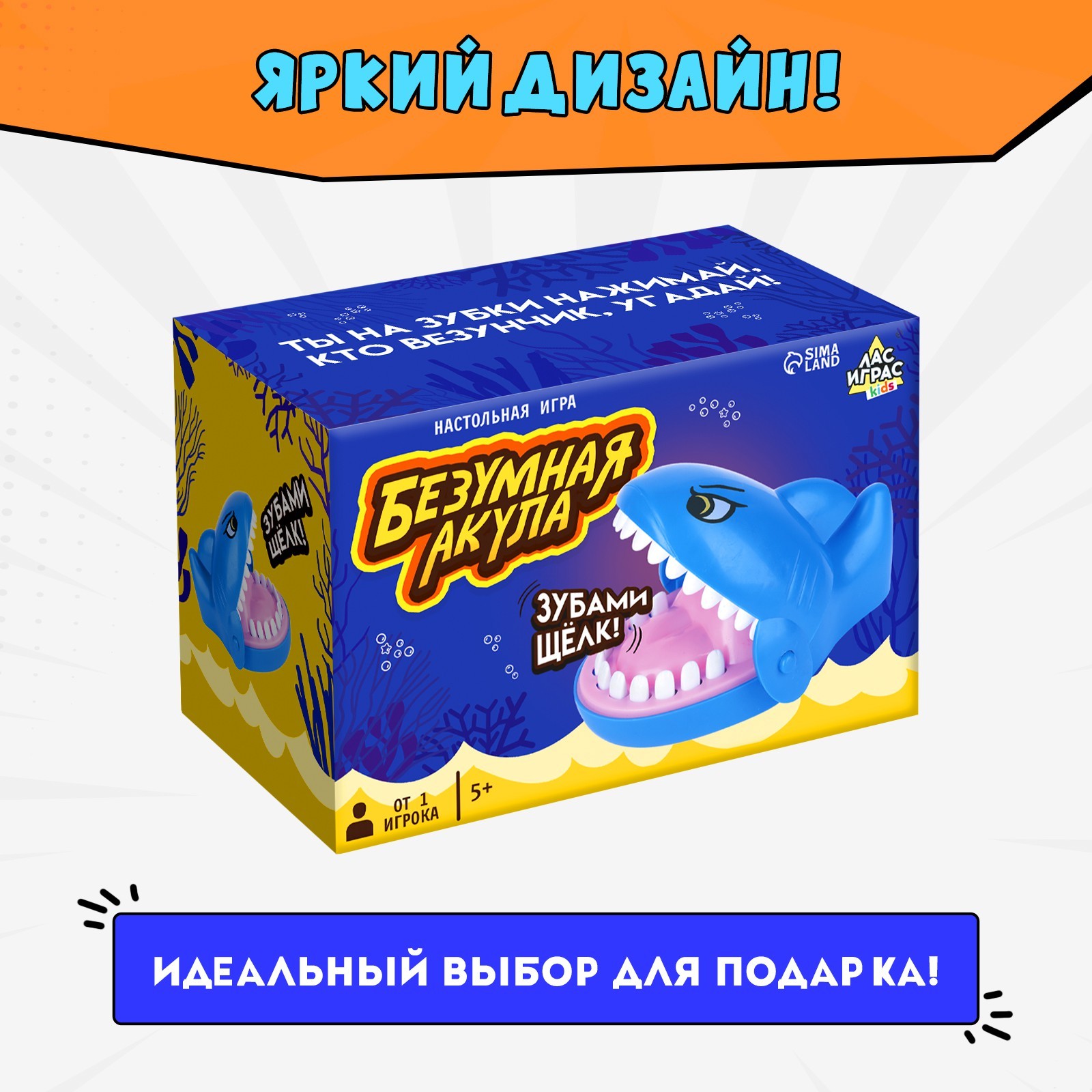 Настольная игра «Безумная акула», от 1 игрока, 5+ (9309500) - Купить по  цене от 324.00 руб. | Интернет магазин SIMA-LAND.RU