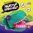 Настольная игра Лас Играс KIDS «Не буди Дино!», от 1 игрока, 3+ - Фото 1