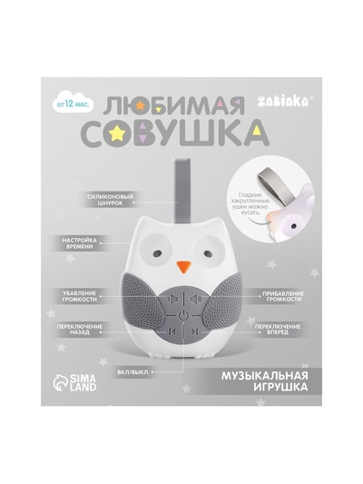 Музыкальная игрушка «Любимая совушка», звук