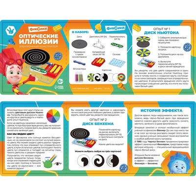 Электронный конструктор «Оптические иллюзии», Фиксики