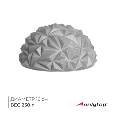 Массажный мяч ONLYTOP «Полусфера», d=16 см, серый