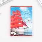 Подарочный набор на выпускной «Удачи тебе, выпускник» Ежедневник А6, 80 л, термостакан 250 мл - фото 24647890