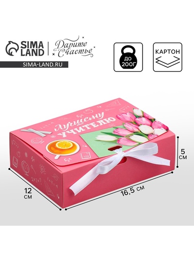 Коробка подарочная складная, упаковка, «Лучшему учителю», 16.5 х 12 х 5 см