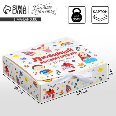 Коробка подарочная, упаковка, «Любимому воспитателю», 20×18×5 см