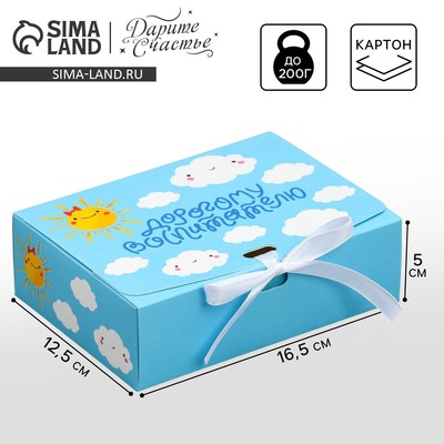 Коробка подарочная складная, упаковка, «Дорогому воспитателю», 16.5 х 12 х 5 см