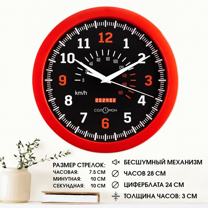 

Часы настенные, d-28 см, интерьерные, "Спидометр", бесшумные