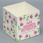 Коробка подарочная для цветов с PVC крышкой, упаковка, «Воспитателю», 12 х 12 х 12 см - Фото 3