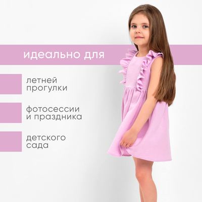 Платье для девочки с рюшами KAFTAN «Муслин», лиловое, размер 26 (80-86 см)