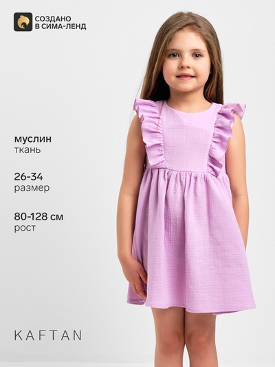 Платье для девочки с рюшами KAFTAN «Муслин», лиловое, размер 30 (98-104 см)