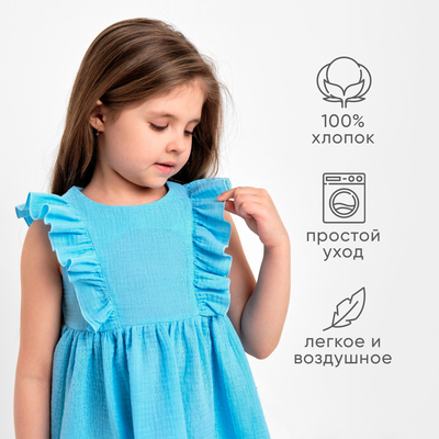 Платье для девочки с рюшами KAFTAN «Муслин», голубое, размер 26 (80-86 см)