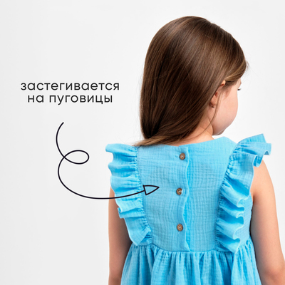 Платье для девочки с рюшами KAFTAN «Муслин», голубое, размер 28 (86-92 см)