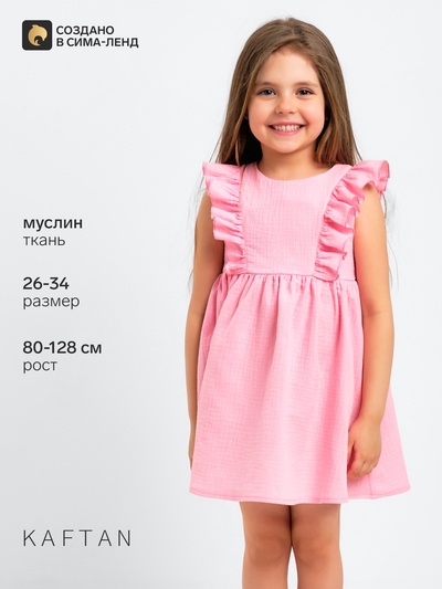 Платье для девочки с рюшами KAFTAN «Муслин», розовое, размер 30 (98-104 см)
