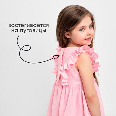 Платье для девочки с рюшами KAFTAN «Муслин», розовое, размер 30 (98-104 см)