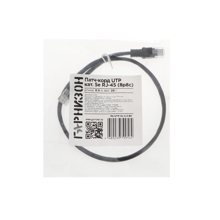 Патч-корд Гарнизон PC-UTP-5e-0.5-BK, UTP 5е кат., RJ-45(m)-RJ-45(m), 0.5м, черный - фото 51309708