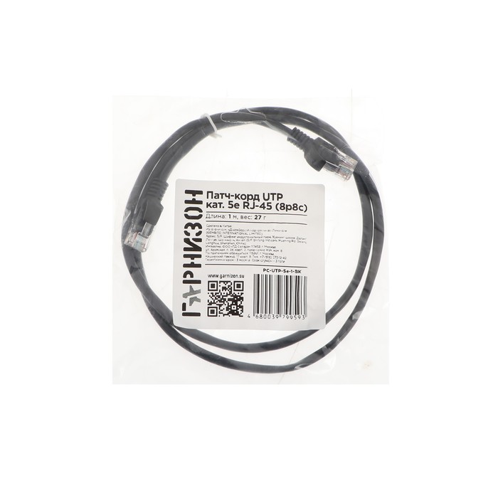 Патч-корд Гарнизон PC-UTP-5e-1-BK, UTP 5е кат., RJ-45(m)-RJ-45(m), 1 м, черный - фото 51309714