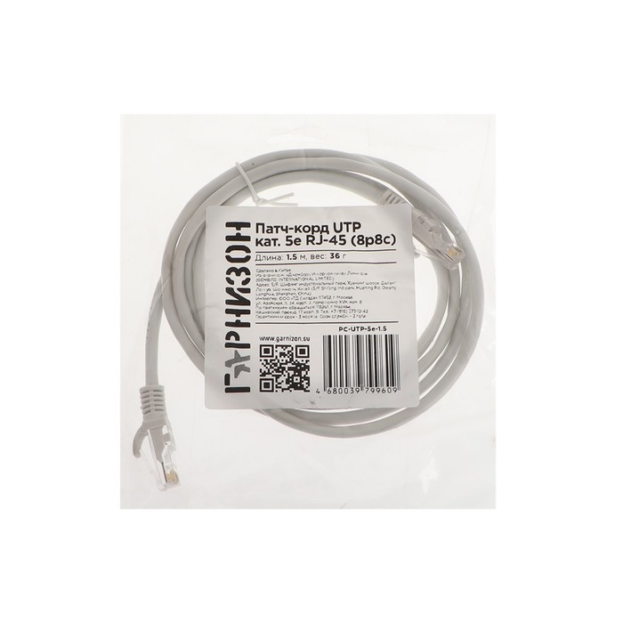 Патч-корд Гарнизон PC-UTP-5e-1.5, UTP 5е кат., RJ-45(m)-RJ-45(m), 1.5 м, серый - фото 51309716