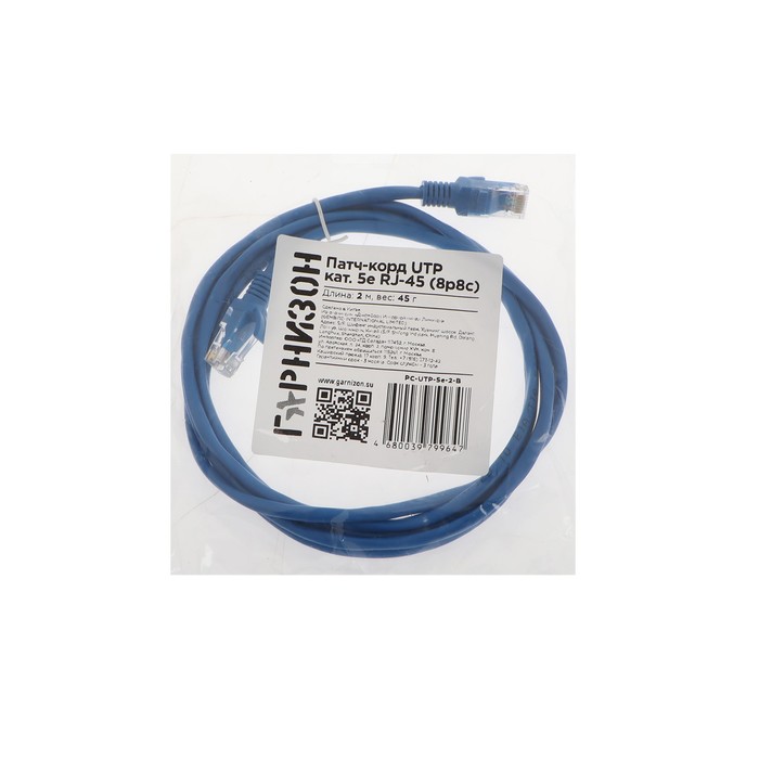 Патч-корд Гарнизон PC-UTP-5e-2-B, UTP 5е кат., RJ-45(m)-RJ-45(m), 2 м, синий - фото 51309724