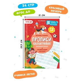 Прописи с наклейками «Каллиграфия. Красивый почерк» 9579700