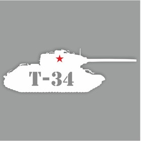 Наклейка на авто "Танк Т-34", плоттер, белый, 1200 х 450 мм 9605593