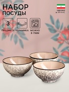 Набор посуды Керамика ручной работы «Салатный», 3 шт.: 700 мл, 1 сорт, серый, Иран - Фото 1