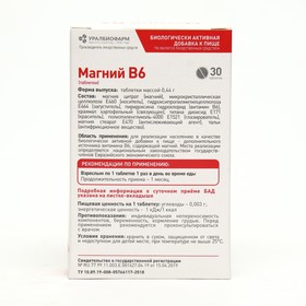 

Магний В6, 30 таблеток по 440 мг