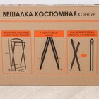 Вешалка костюмная «Контур», 44×31×98 см, белая - Фото 10