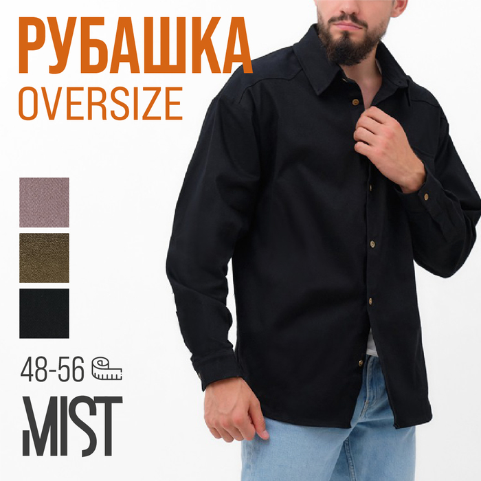 Рубашка мужская MIST oversize размер 52, черный - Фото 1