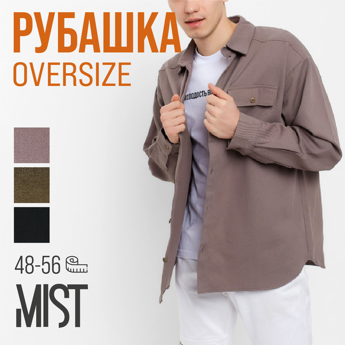 Рубашка мужская MIST oversize р.50, серый - Фото 1