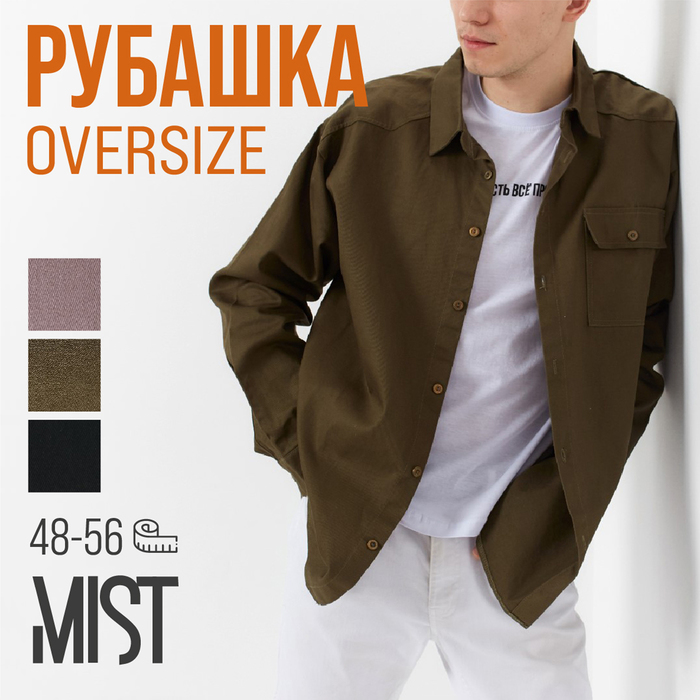 Рубашка мужская MIST oversize р.54, хаки - Фото 1