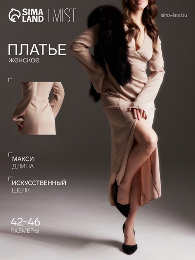 Платье женское шёлковое MIST: Classic Collection размер 46, бежевое