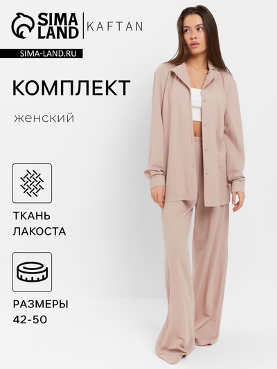 Костюм женский (рубашка, брюки, топ) KAFTAN Base, размер 42, пудровый