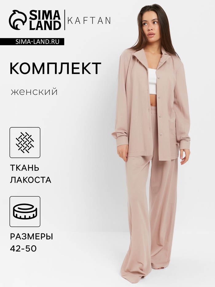 Костюм женский (рубашка, брюки, топ) KAFTAN Base, размер 46, пудровый - Фото 1
