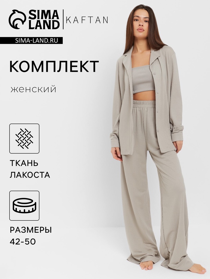 

Комплект женский (рубашка, брюки, топ) KAFTAN "Base" р. 44, серый